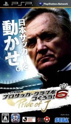 J.League Pro Soccer Club O Tsukurou 6 – Pride Of J Rom